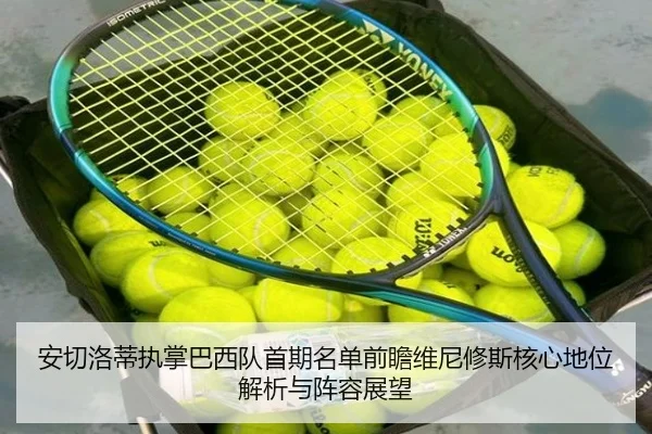an-qie-luo-di-zhi-zhang-ba-xi-dui-shou-qi-ming-dan-qian-zhan-wei-ni-xiu-si-he-xin-di-wei-jie-xi-yu-zhen-rong-zhan-wang-2-476.jpg