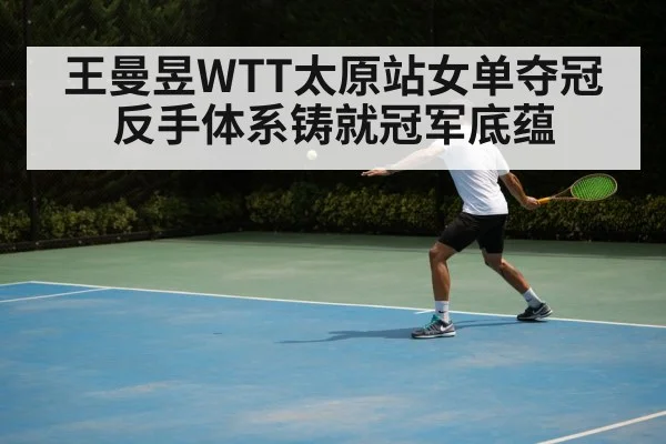 table tennis backhand technique