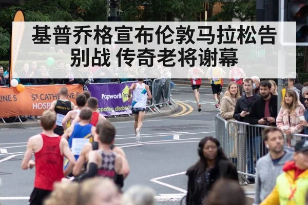 Kipchoge London Marathon