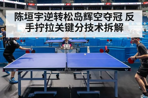 table tennis match